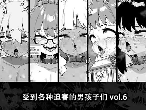 [Tateyoko Issen (Shinagawa Mikuzu)] Hidoi Me ni Au Otokonoko-tachi vol.  6 [Chinese] [张佳乐个人汉化]