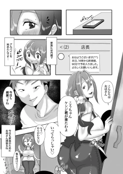 Page 6 of DeliHeal Yondara Tomodachi no Kaa-chan ga Kita.