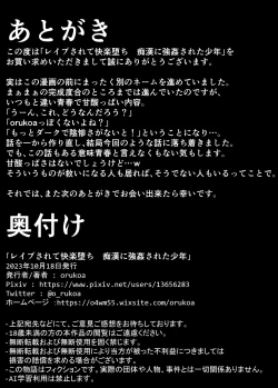 Page 44 of Reipu sa rete kairaku ochi chikan ni goukan sa reta shounen