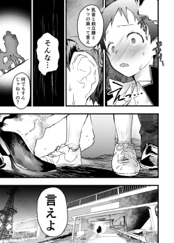 Page 9 of Reipu sa rete kairaku ochi chikan ni goukan sa reta shounen