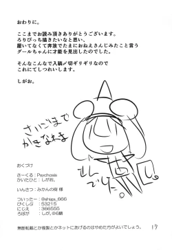 Page 17 of Hikou Yousai ni Oshioki Suru Hon