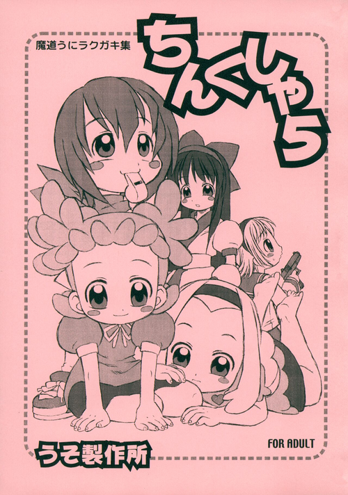 (C62) [USO Seisakusho (Madou Uni)] Chinkusha 5 (Various)