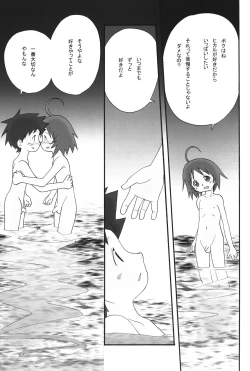 Page 26 of Itsumademo Tomodachi de itai kara.03