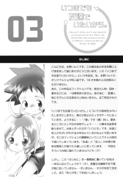 Page 3 of Itsumademo Tomodachi de itai kara.03