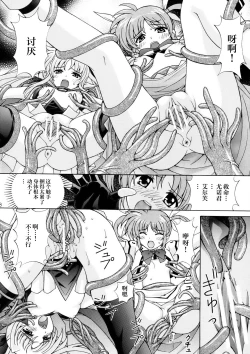 Page 8 of Mahou Shoujo Shokushu de Nanoha