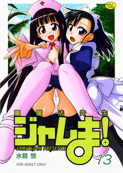 Download Ura Mahou Sensei Jamma! 13