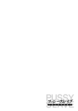 Page 138 of PUSSY SLAVE 〜Midarana Niku Dorei〜