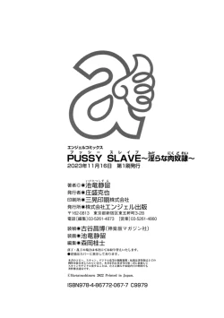 Page 194 of PUSSY SLAVE 〜Midarana Niku Dorei〜