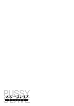 Page 47 of PUSSY SLAVE 〜Midarana Niku Dorei〜