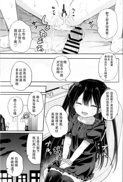 Page 27 of Youjo Senpai