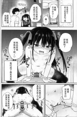 Page 4 of Youjo Senpai