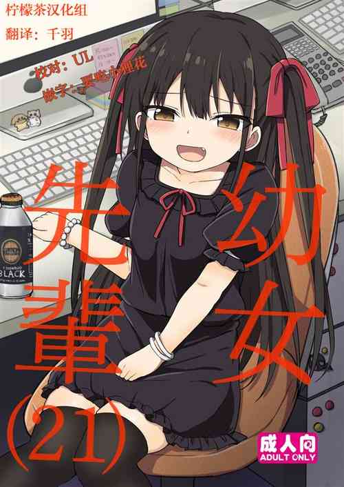 Download Youjo Senpai