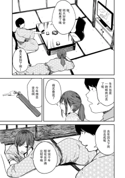Page 101 of Tsukiatte 5-nenme no Bokura no Seikatsu Vol.1 | 交往5年后我们的性福生活 第1集