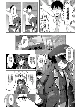 Page 6 of Iroha Doku | 色即毒