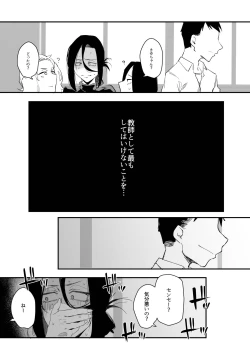 Page 24 of Shibarareta no wa Kokoro