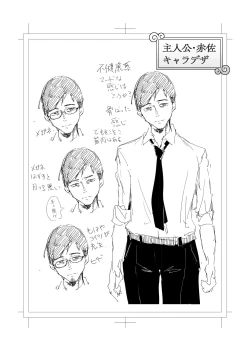 Page 65 of Shibarareta no wa Kokoro