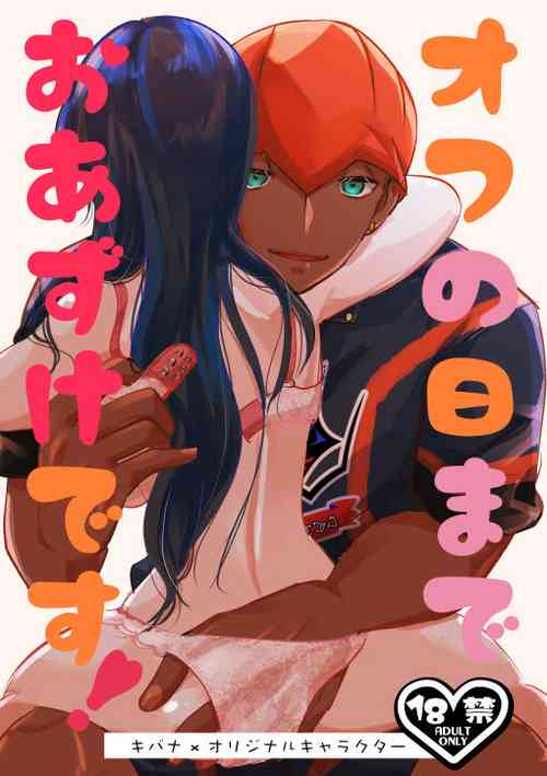 Download Off no Hi made Oazuke desu!