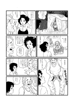 Page 5 of Jarinko Chie-chan