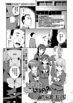 Page 1 of Houkago Nani shiteru no? Ch. 5 | 放学后做些什么呢? 第5话