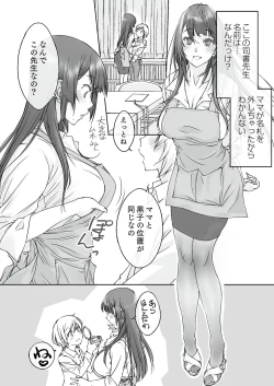 Page 5 of Mama Juniku  Bijin Sugiru Oppai Shisho