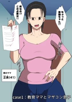 Page 2 of Musuko ni Okasareta Haha-tachi