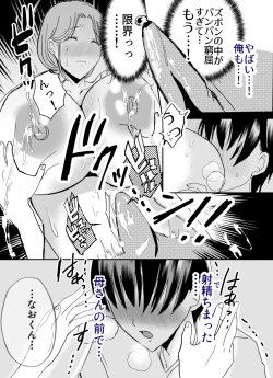 Page 32 of Bonyuu Kaasan ga Kinshin Koubi o Yume da to Omoikonderu Ken~
