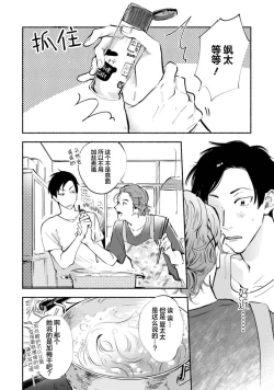 Page 102 of Harudonari | 与春为邻