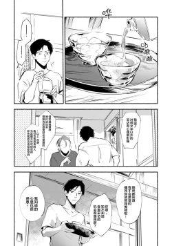 Page 114 of Harudonari | 与春为邻