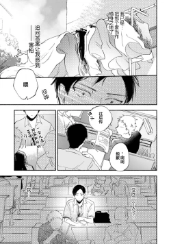 Page 165 of Harudonari | 与春为邻