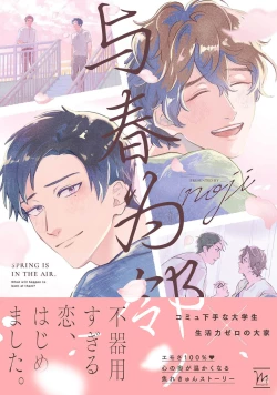 Page 1 of Harudonari | 与春为邻