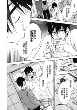 Page 12 of Phantom Dog| 幻影之狗ーbirthー