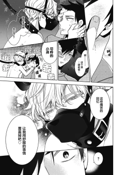 Page 23 of Phantom Dog| 幻影之狗ーbirthー