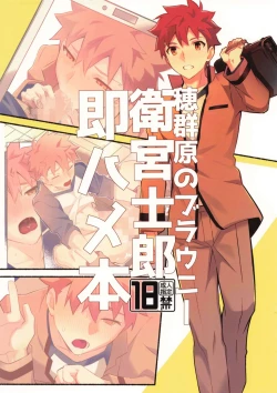 Page 1 of Homurabara no Brownie Emiya Shirou Soku Hame Hon