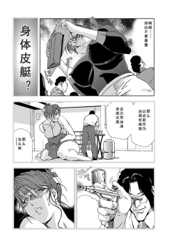 Page 100 of Nikuhisyo Yukiko Vol.01