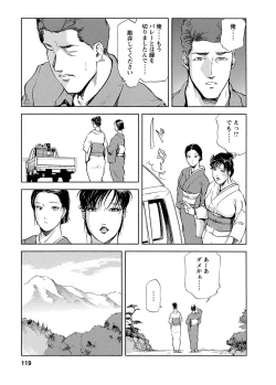 Page 116 of Tsuyako no Yu Vol.4