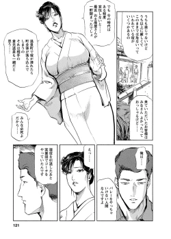 Page 118 of Tsuyako no Yu Vol.4