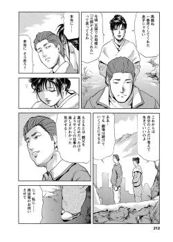 Page 207 of Tsuyako no Yu Vol.4