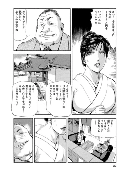 Page 29 of Tsuyako no Yu Vol.4