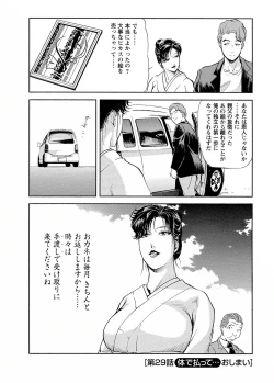 Page 51 of Tsuyako no Yu Vol.4