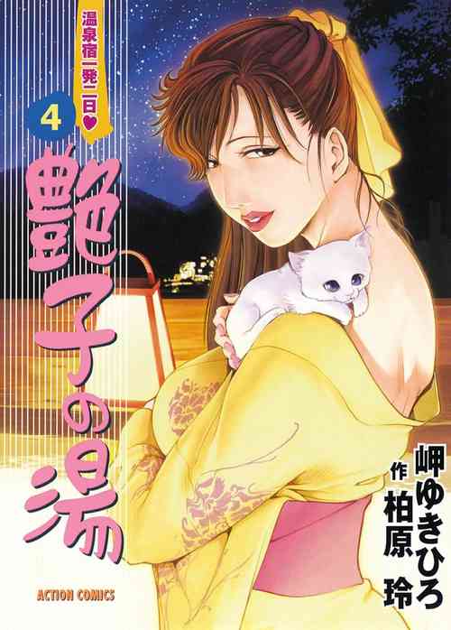 Download Tsuyako no Yu Vol.4