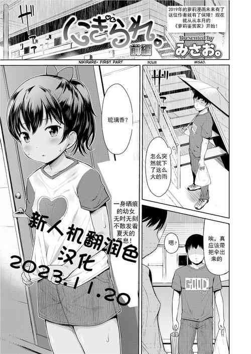 [Misao.] Nigirare. Zenpen (COMIC LO 2019-03) [Chinese] [Digital]