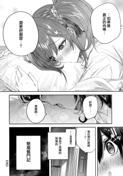 Page 15 of Succubus wakaba epi-0