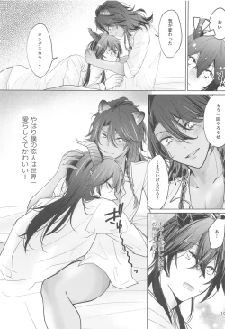 Page 18 of Sekai de Ichiban!