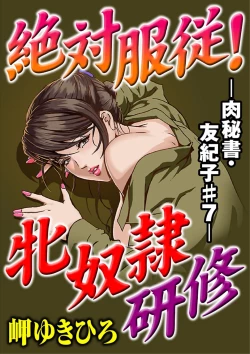 Page 2 of 肉秘書・友紀子 Vol.02