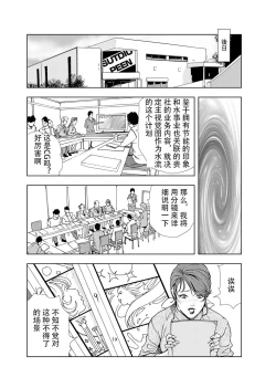 Page 54 of 肉秘書・友紀子 Vol.04