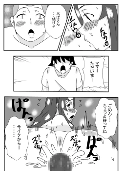 Page 22 of ムチムチ無防備なおばさんに告白したらエッチできた