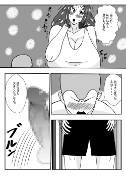 Page 7 of ムチムチ無防備なおばさんに告白したらエッチできた