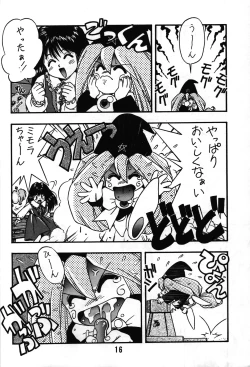 Page 12 of Tarurunoruu