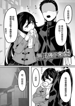 Page 2 of Yamerarenai | 無法停下來