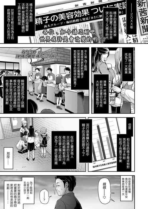 Download Shasei no Shunkan! Seikatsu 24-ji